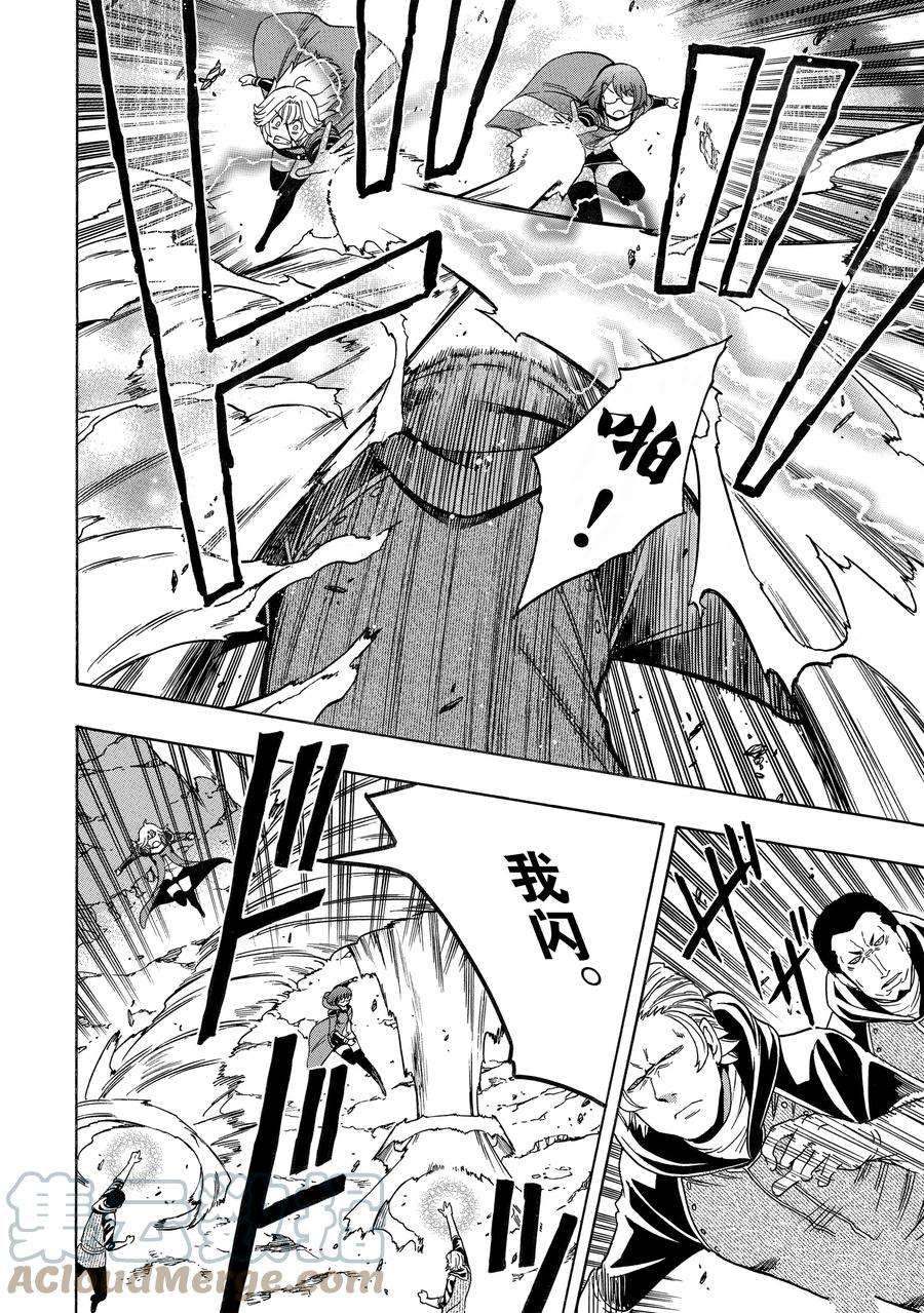 《贤者之孙》第63话 第10页