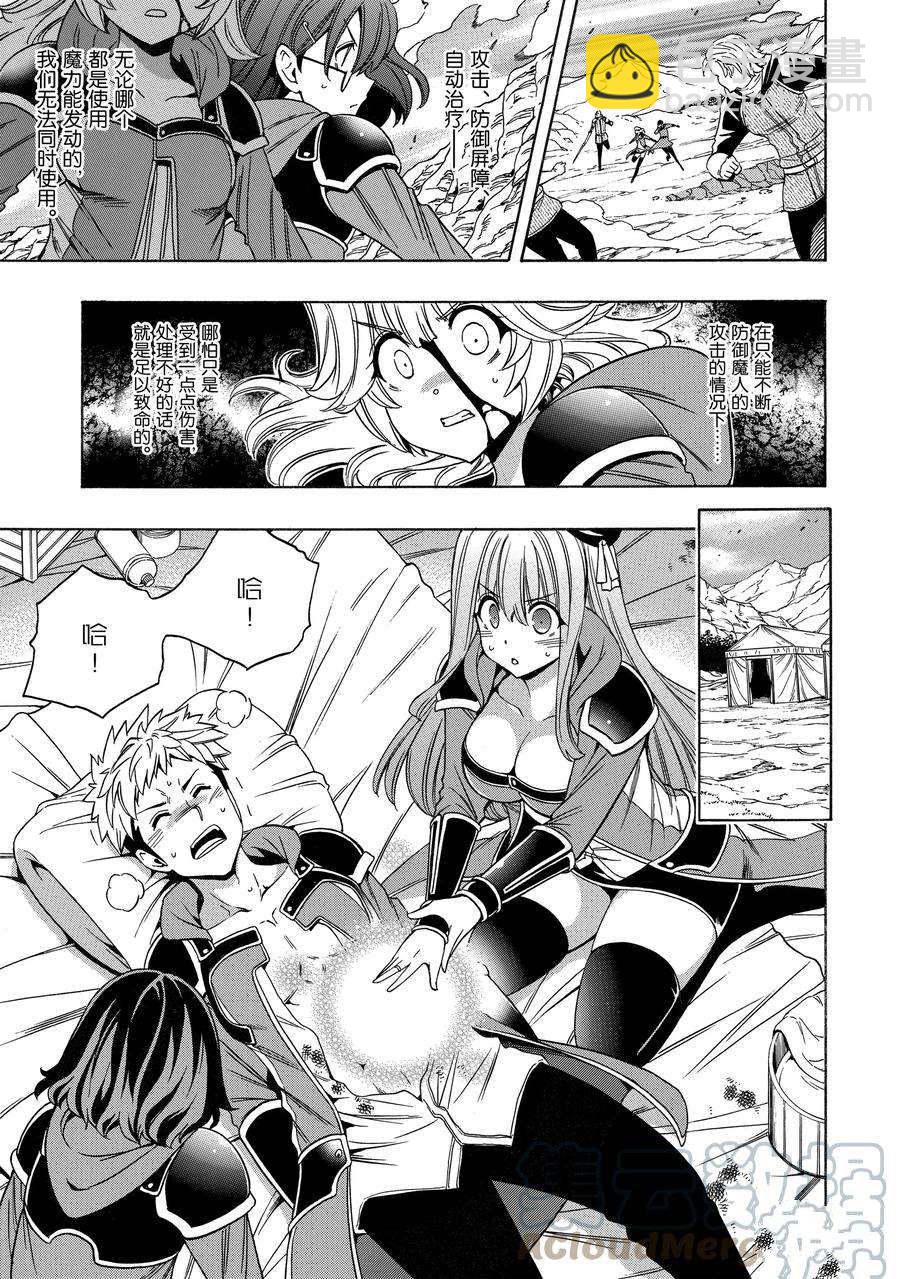 《贤者之孙》第63话 第13页