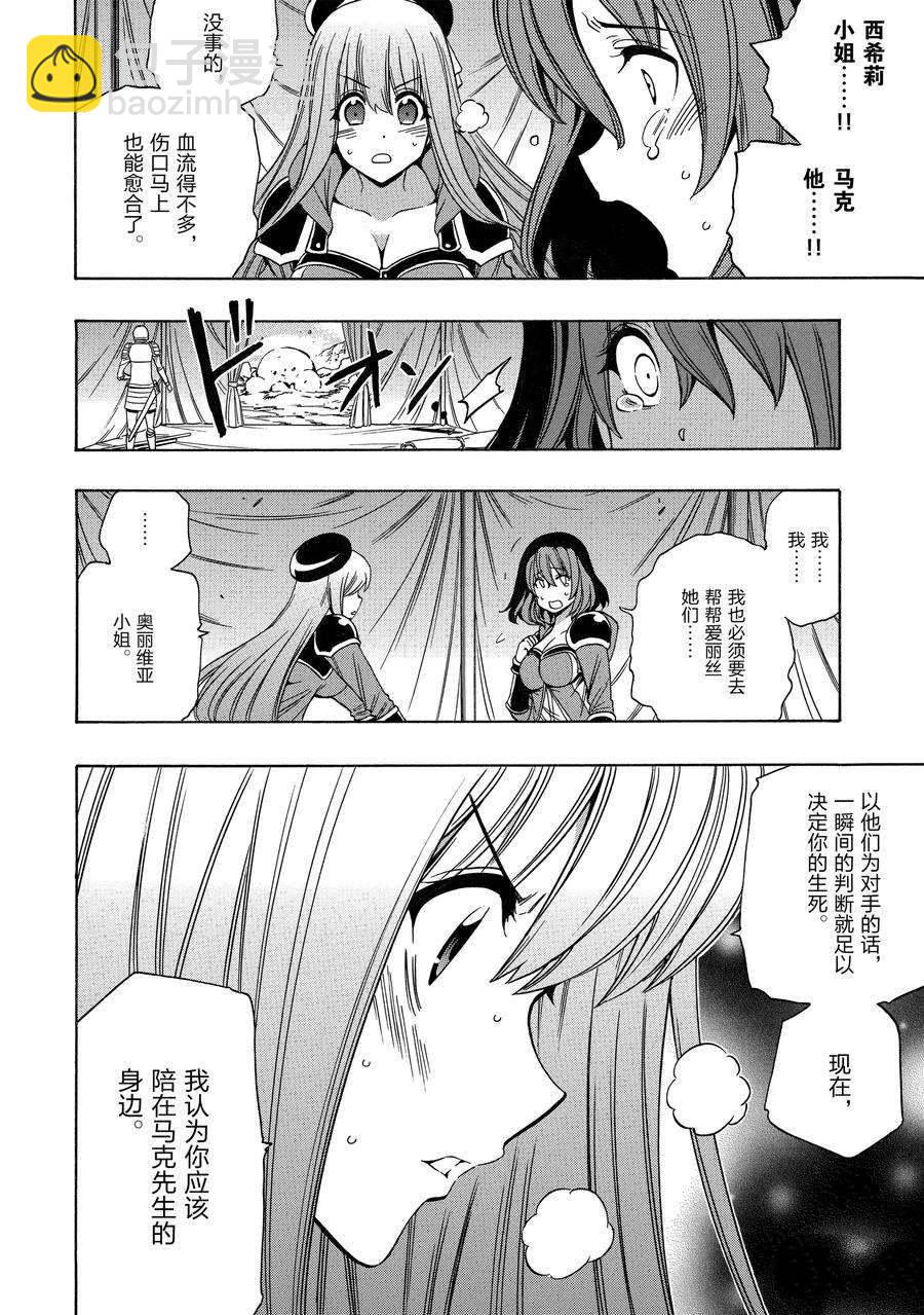 《贤者之孙》第63话 第14页