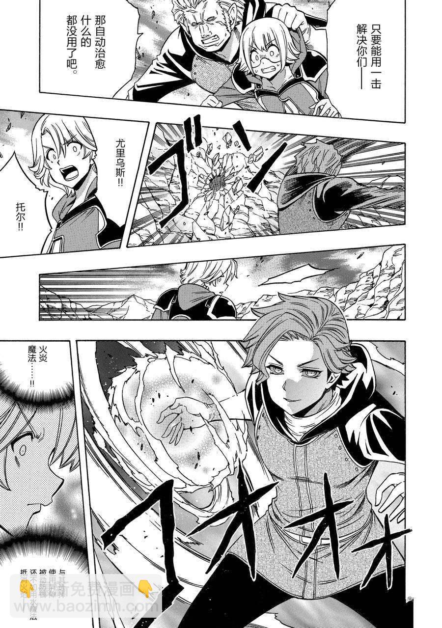 《贤者之孙》第63话 第21页