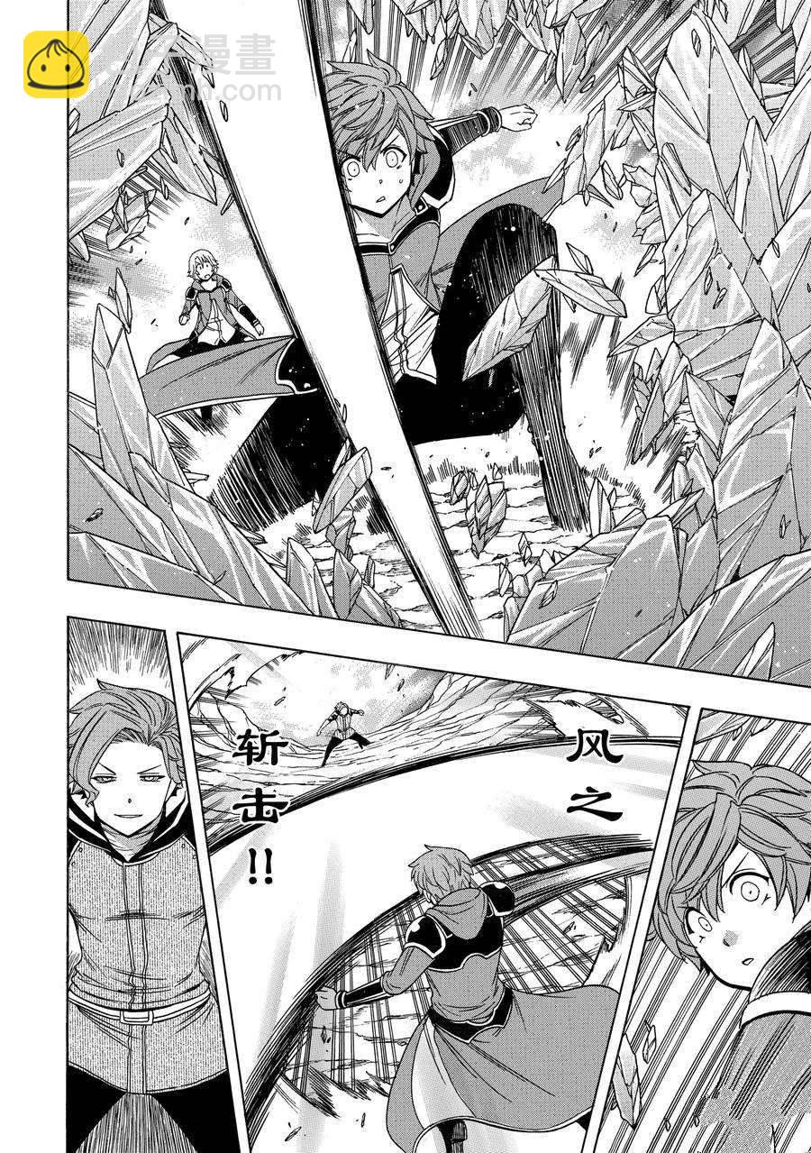 《贤者之孙》第63话 第24页
