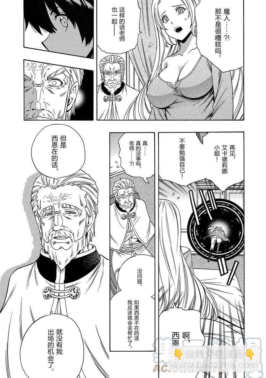 《贤者之孙》第63话 第43页
