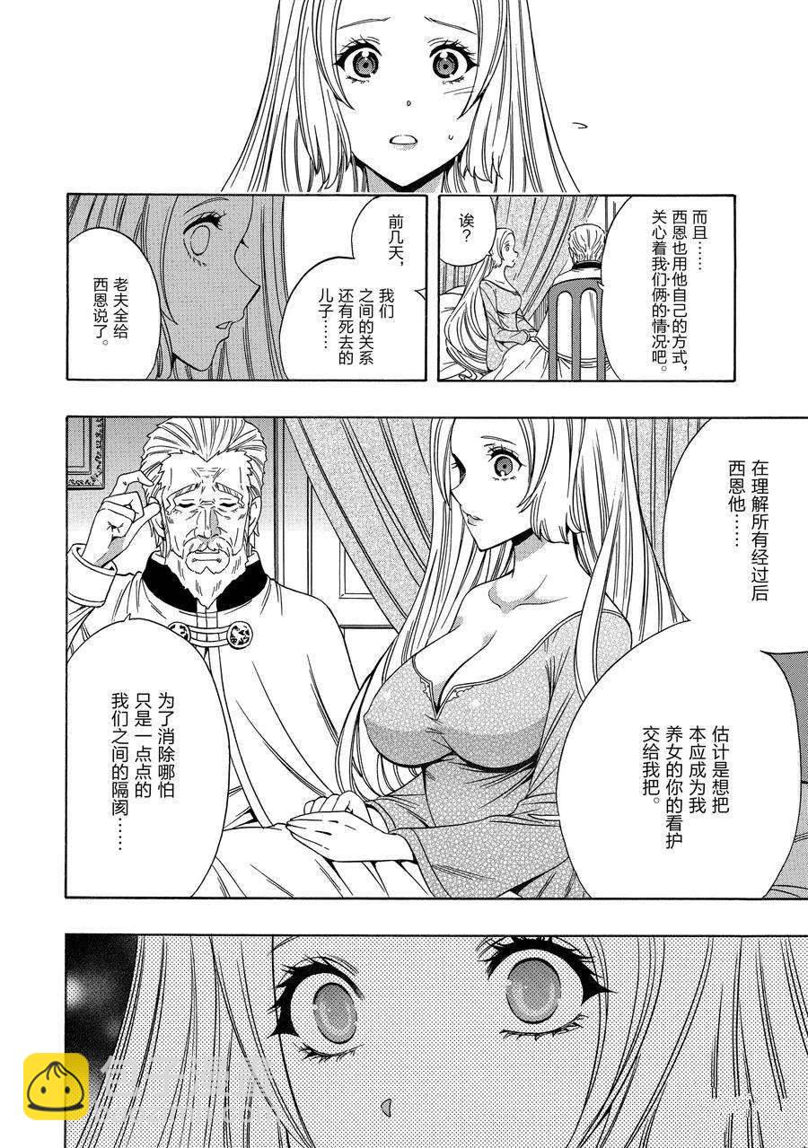 《贤者之孙》第63话 第44页