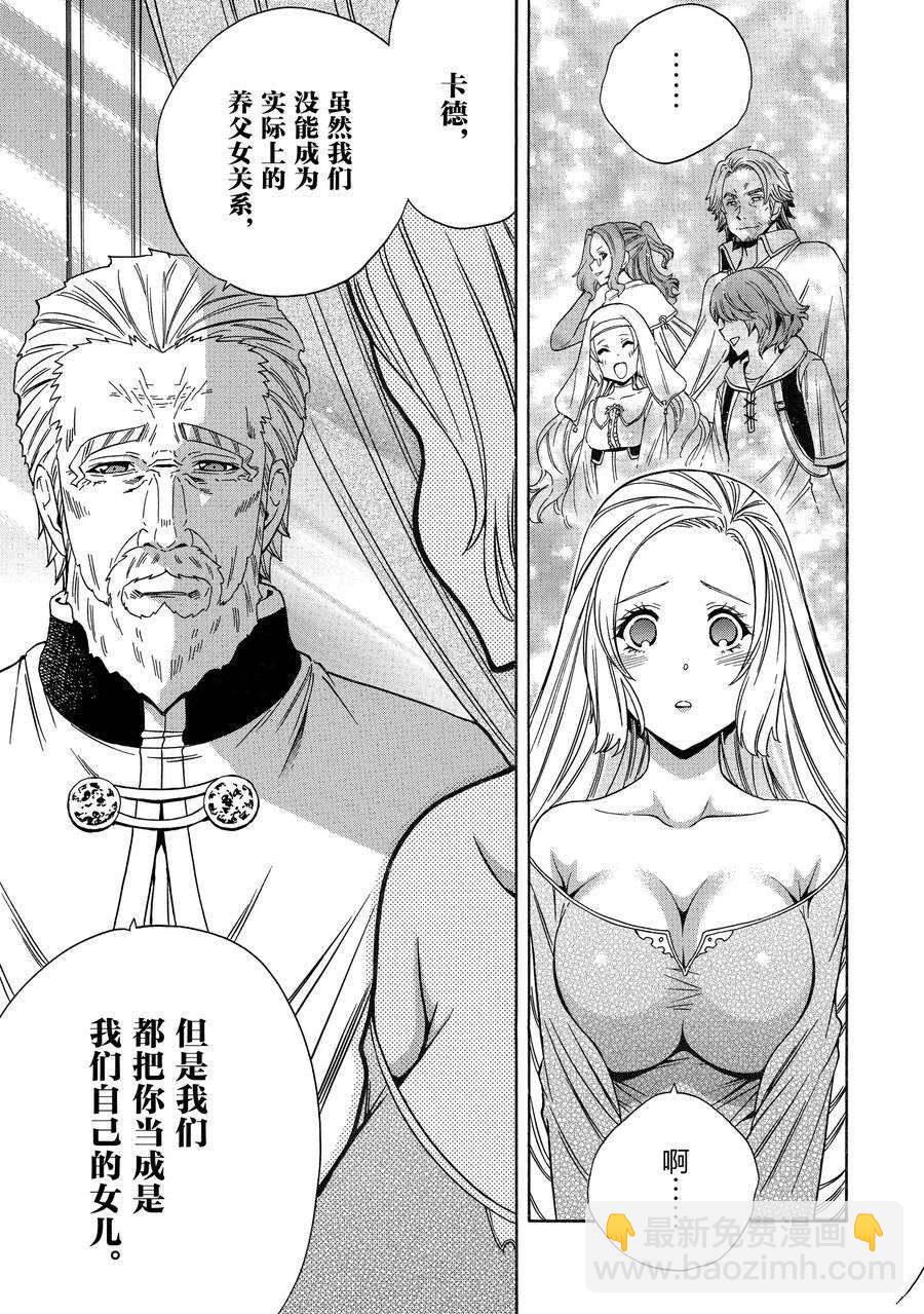 《贤者之孙》第63话 第45页