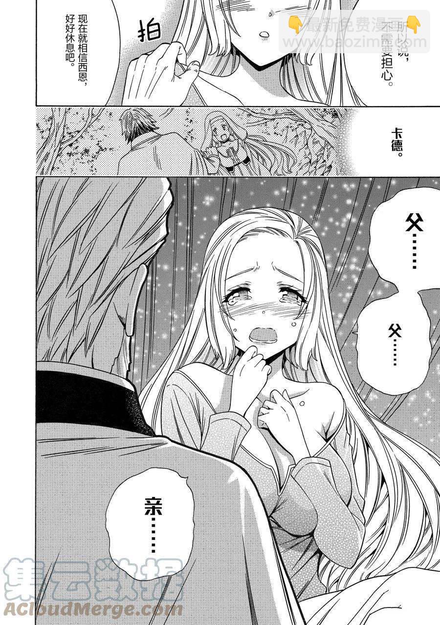 《贤者之孙》第63话 第46页