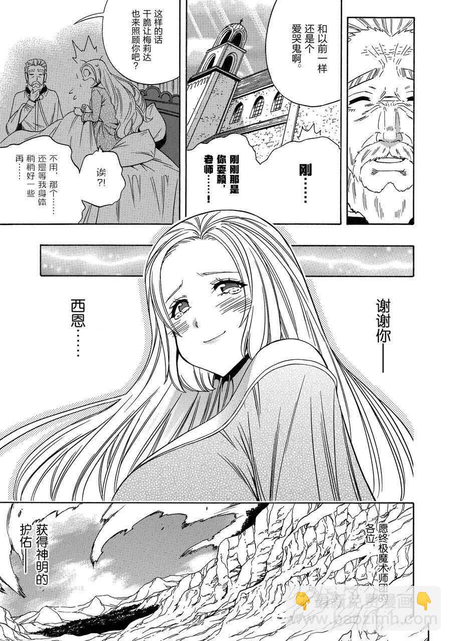 《贤者之孙》第63话 第47页