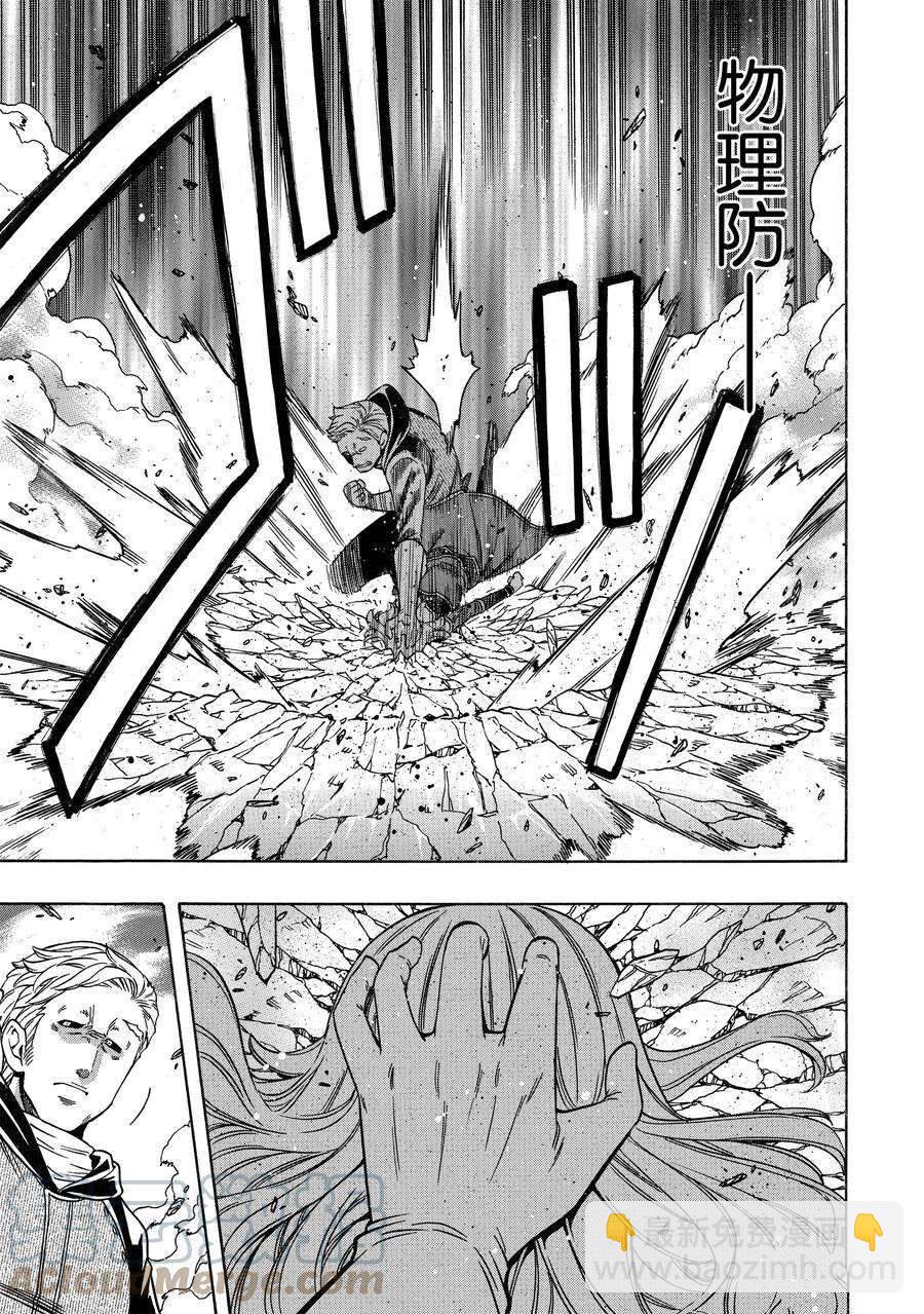 《贤者之孙》第63话 第7页