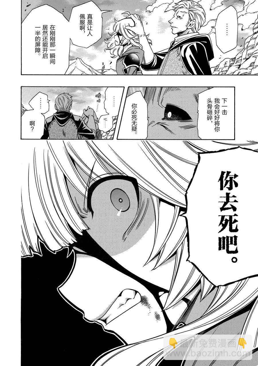 《贤者之孙》第63话 第8页