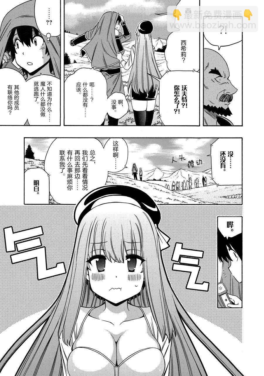 《贤者之孙》第66话 第11页