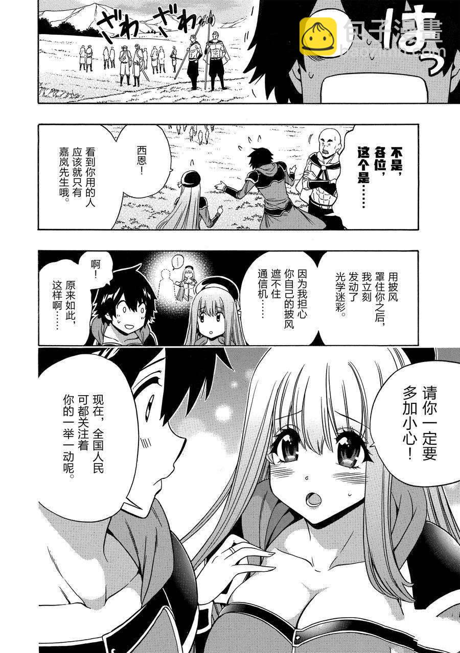 《贤者之孙》第66话 第14页