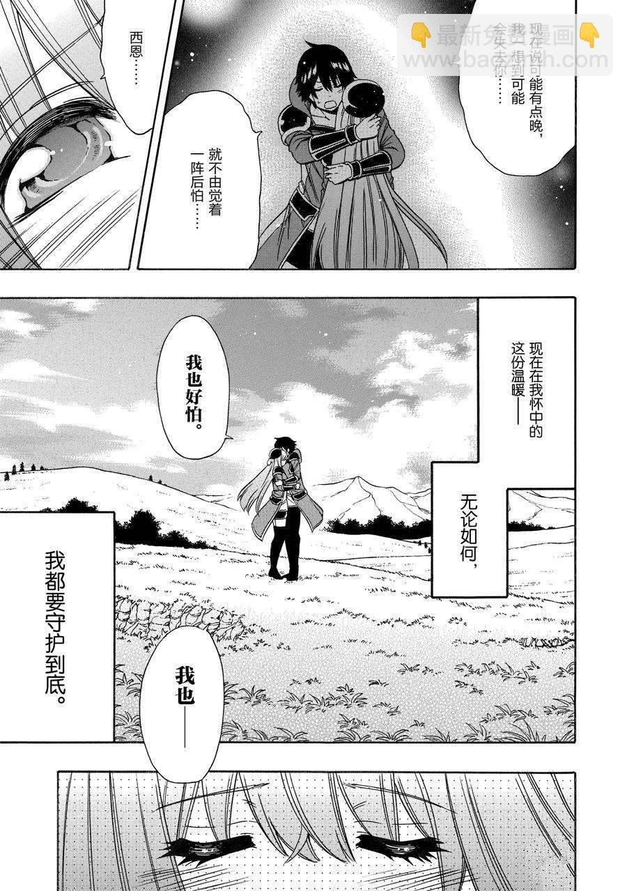 《贤者之孙》第66话 第17页