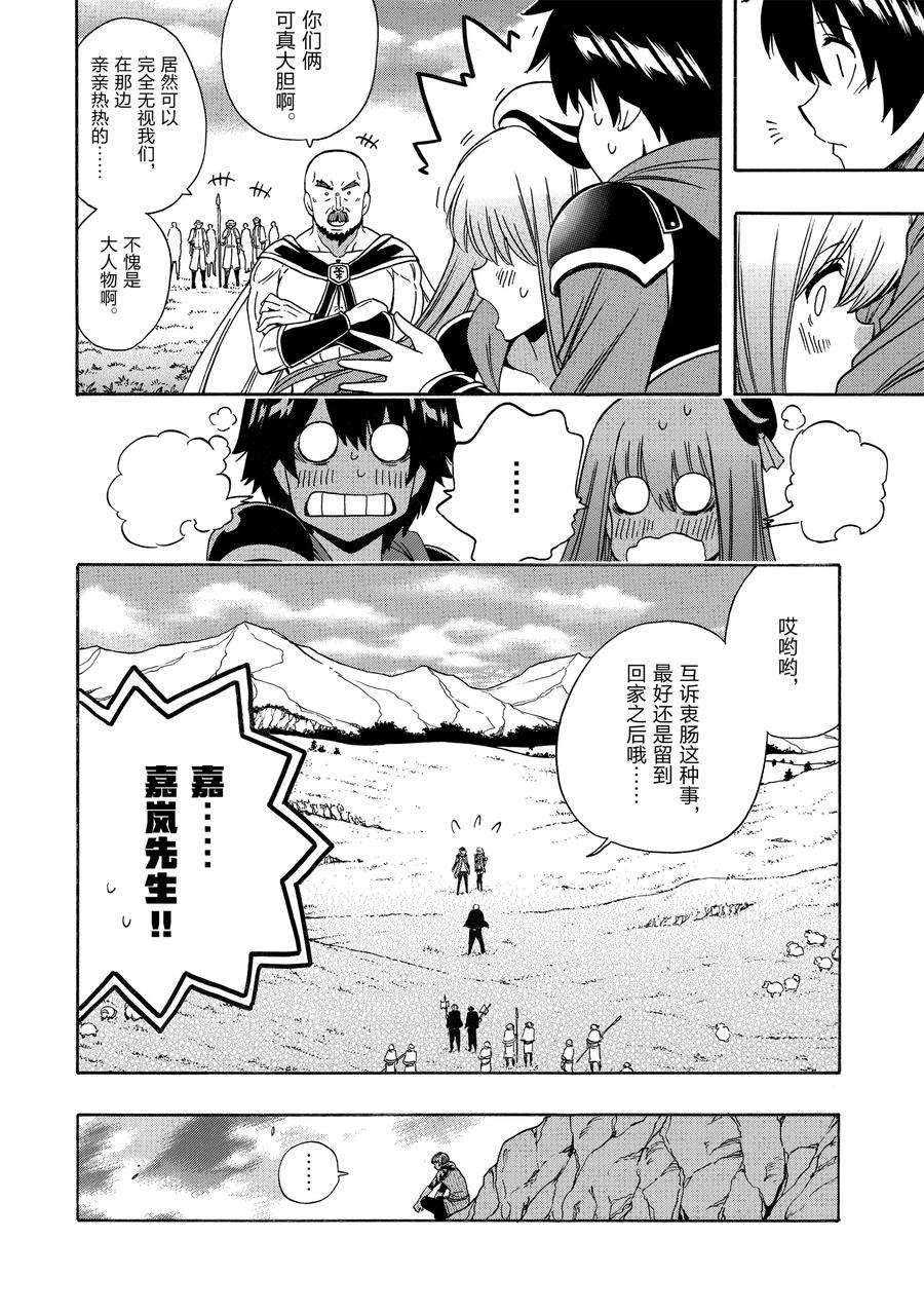 《贤者之孙》第66话 第18页