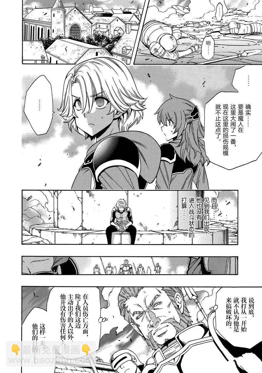 《贤者之孙》第66话 第20页