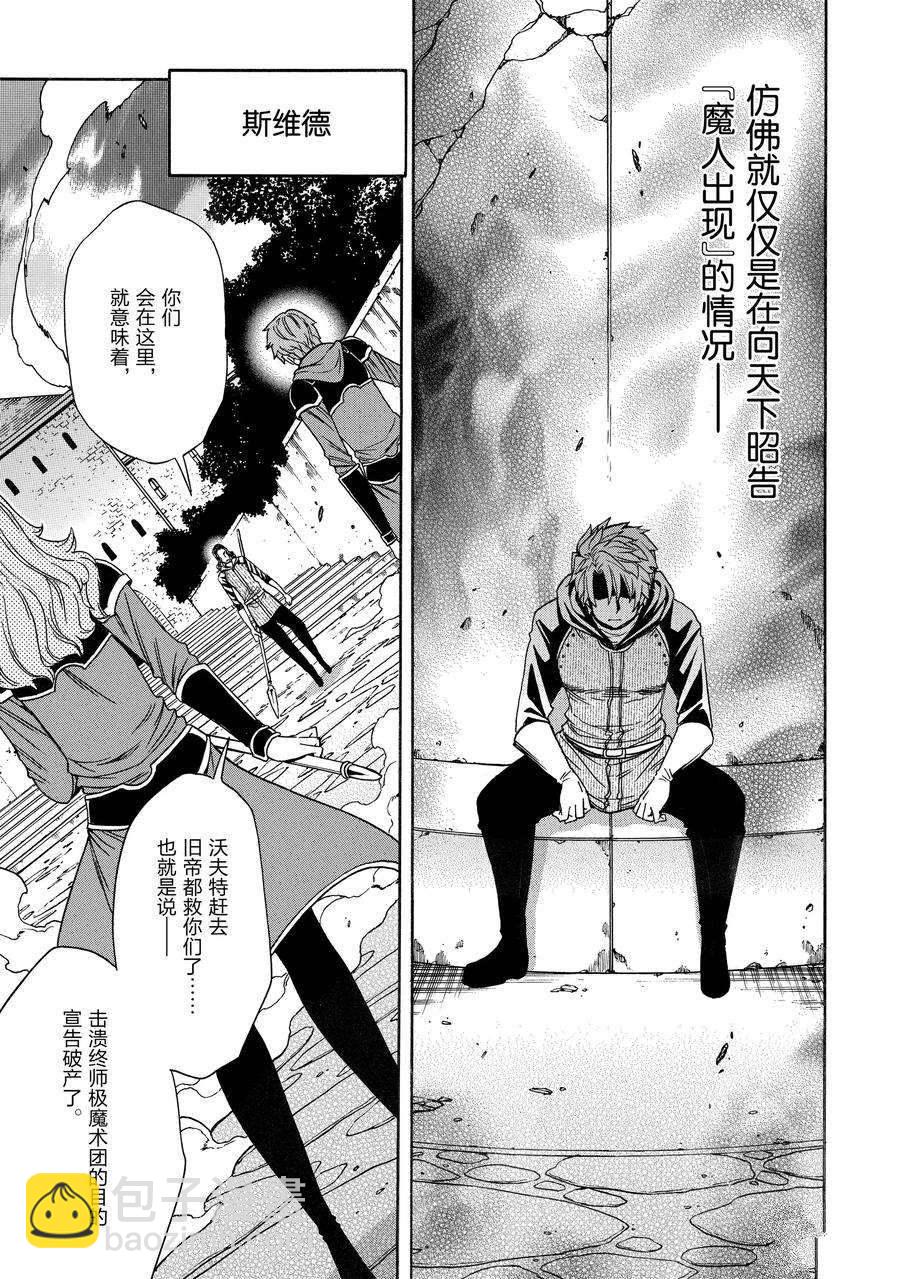 《贤者之孙》第66话 第21页