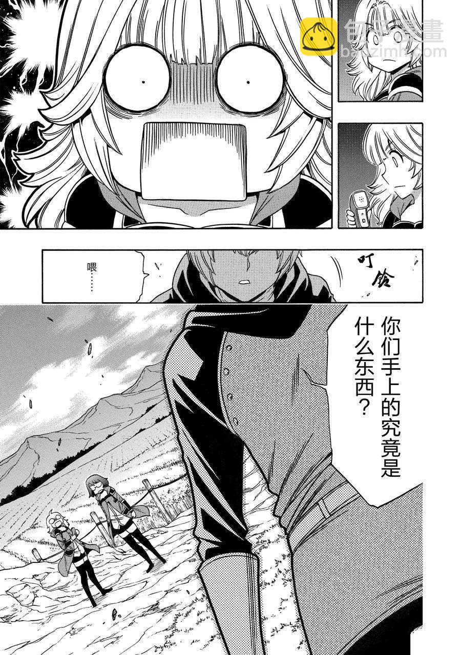 《贤者之孙》第66话 第27页