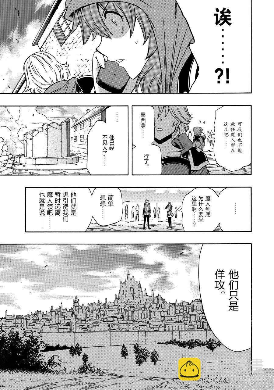 《贤者之孙》第66话 第29页