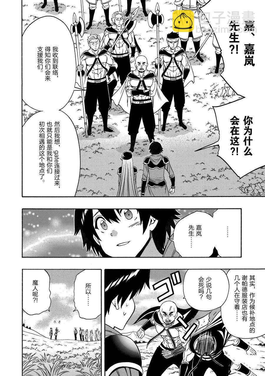 《贤者之孙》第66话 第2页