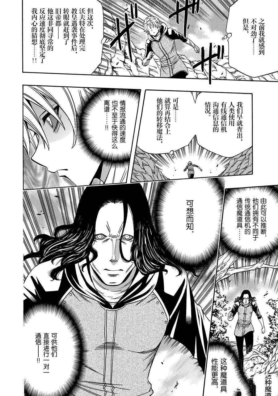 《贤者之孙》第66话 第30页