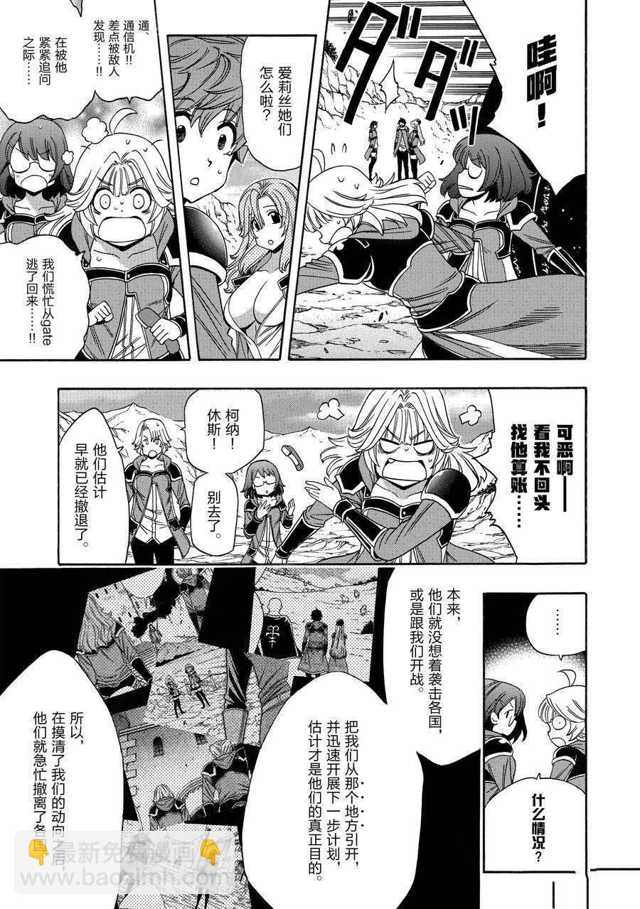 《贤者之孙》第66话 第33页