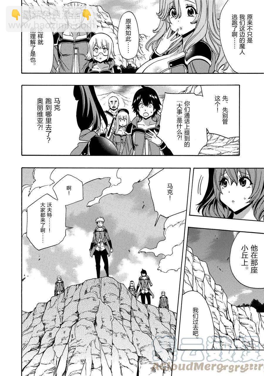 《贤者之孙》第66话 第34页