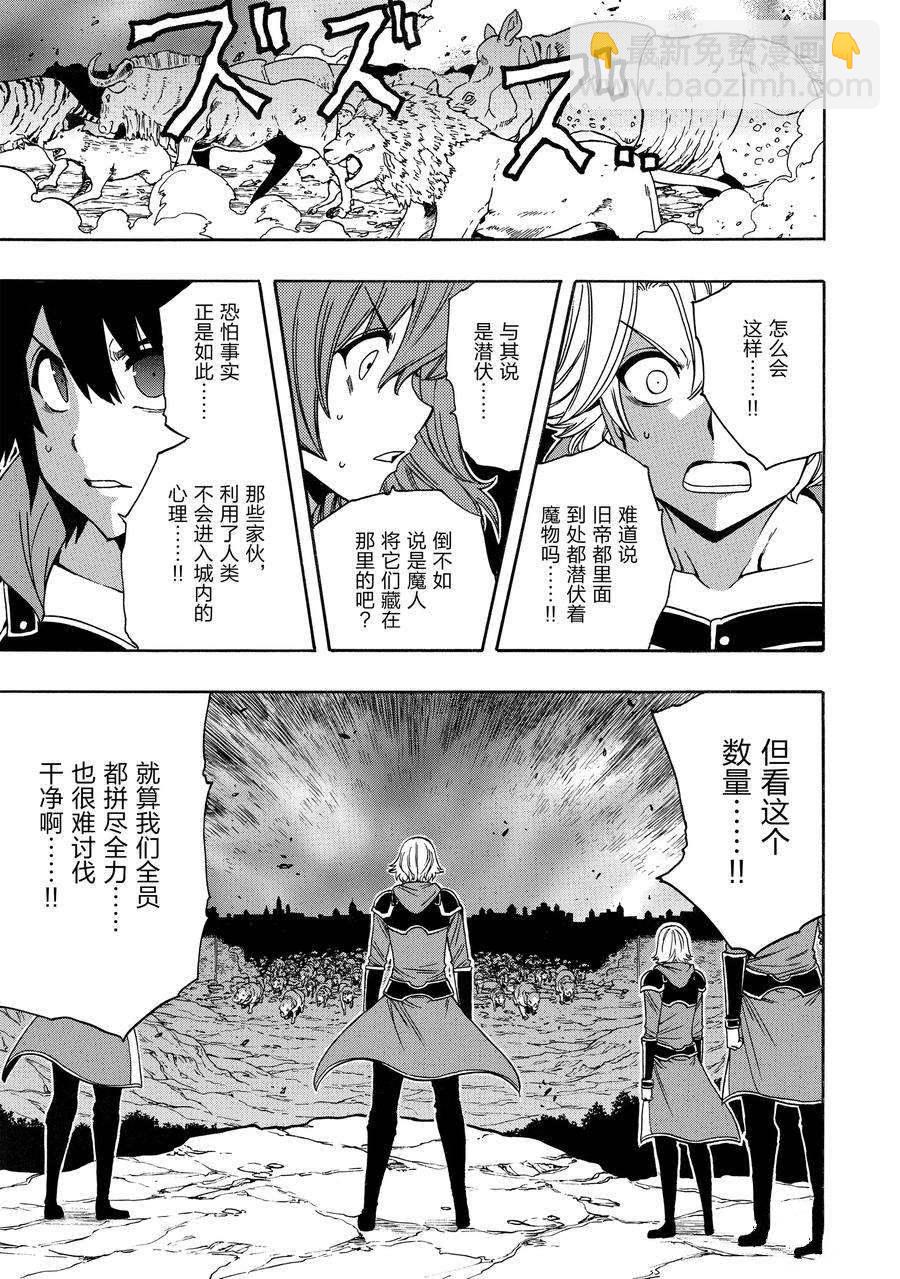 《贤者之孙》第66话 第39页