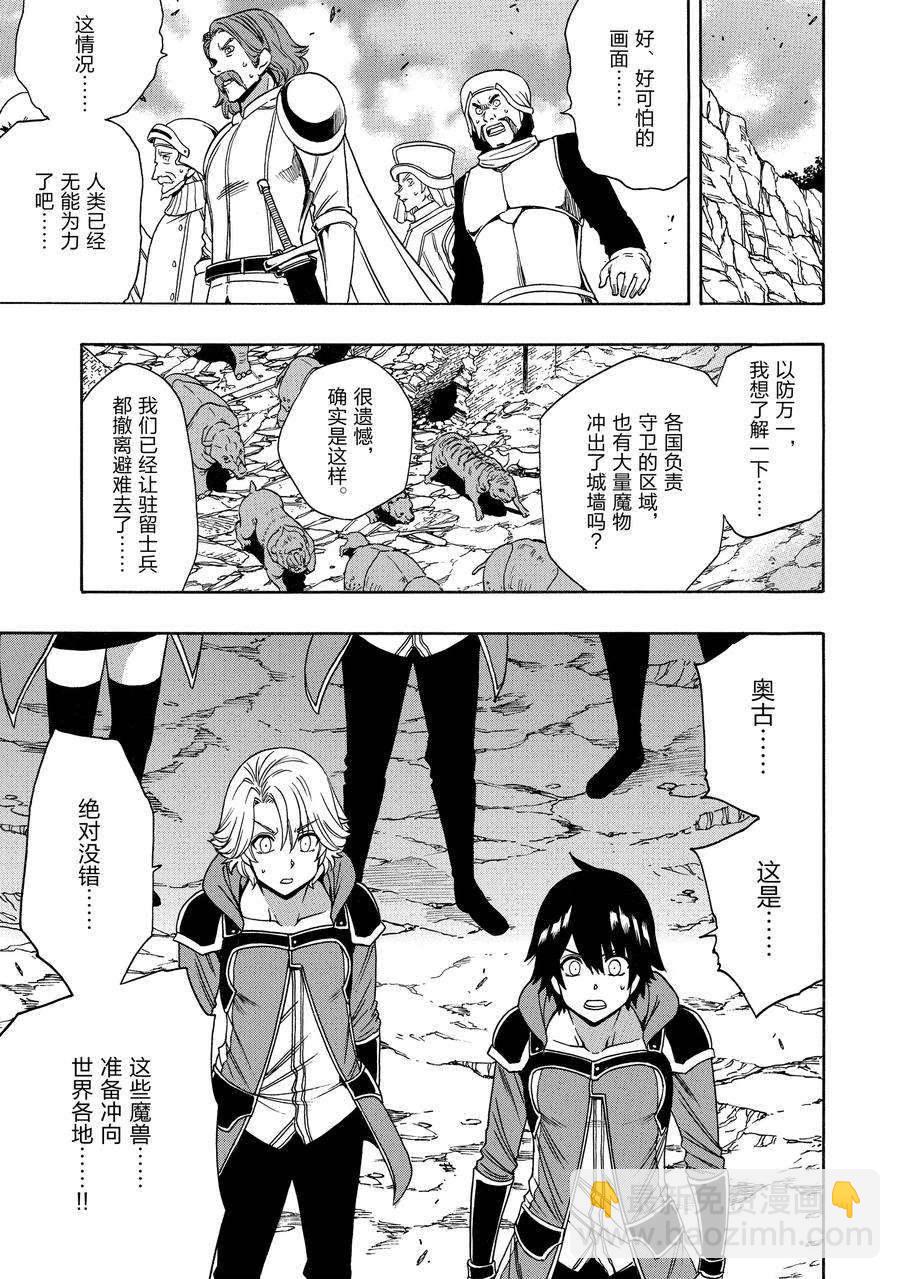 《贤者之孙》第66话 第41页