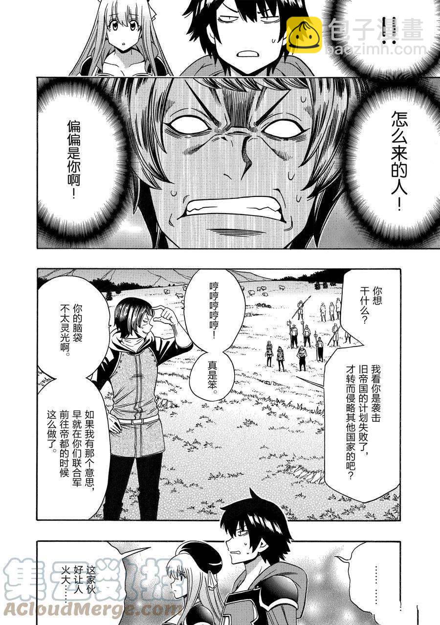 《贤者之孙》第66话 第4页