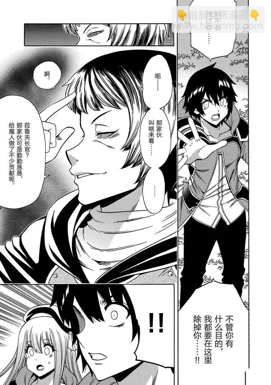 《贤者之孙》第66话 第5页