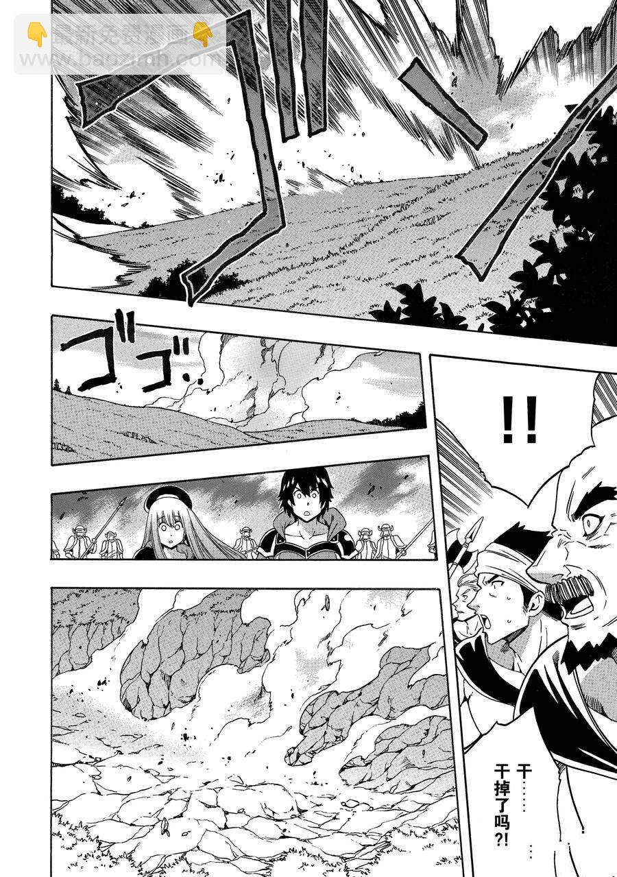 《贤者之孙》第66话 第8页