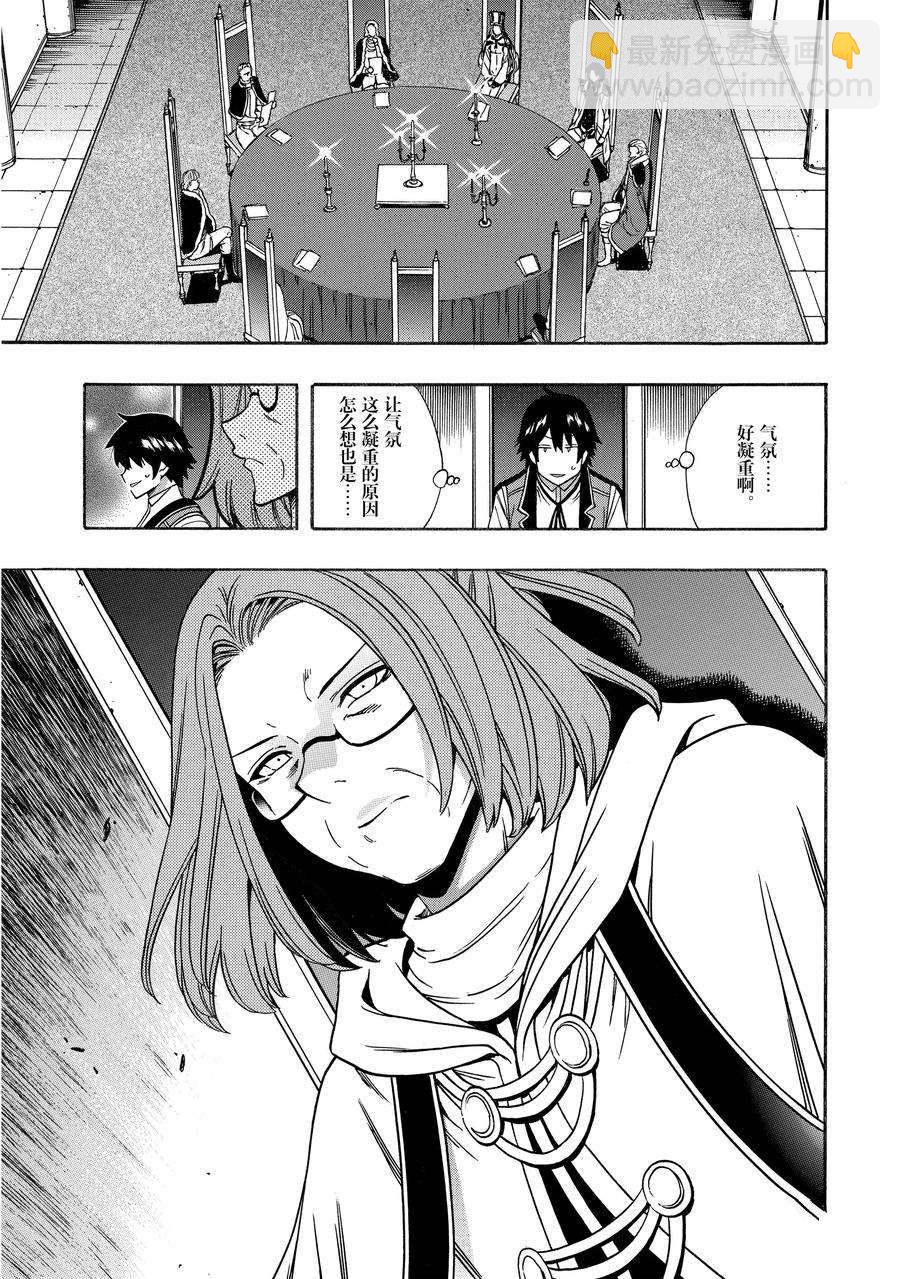 《贤者之孙》第68话 第11页