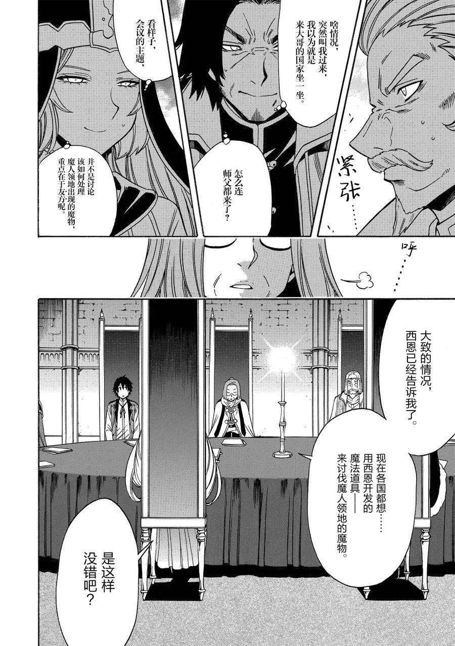 《贤者之孙》第68话 第12页