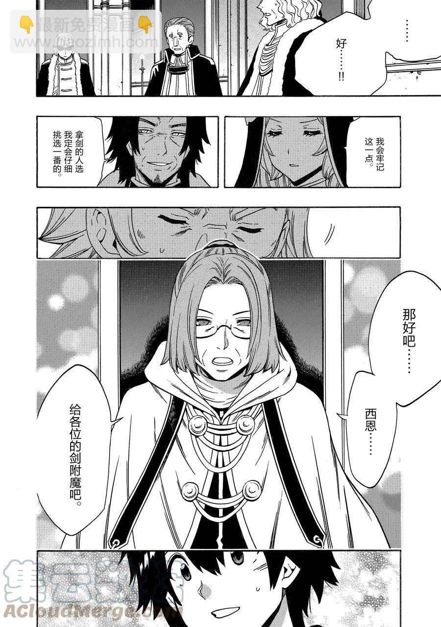 《贤者之孙》第68话 第16页