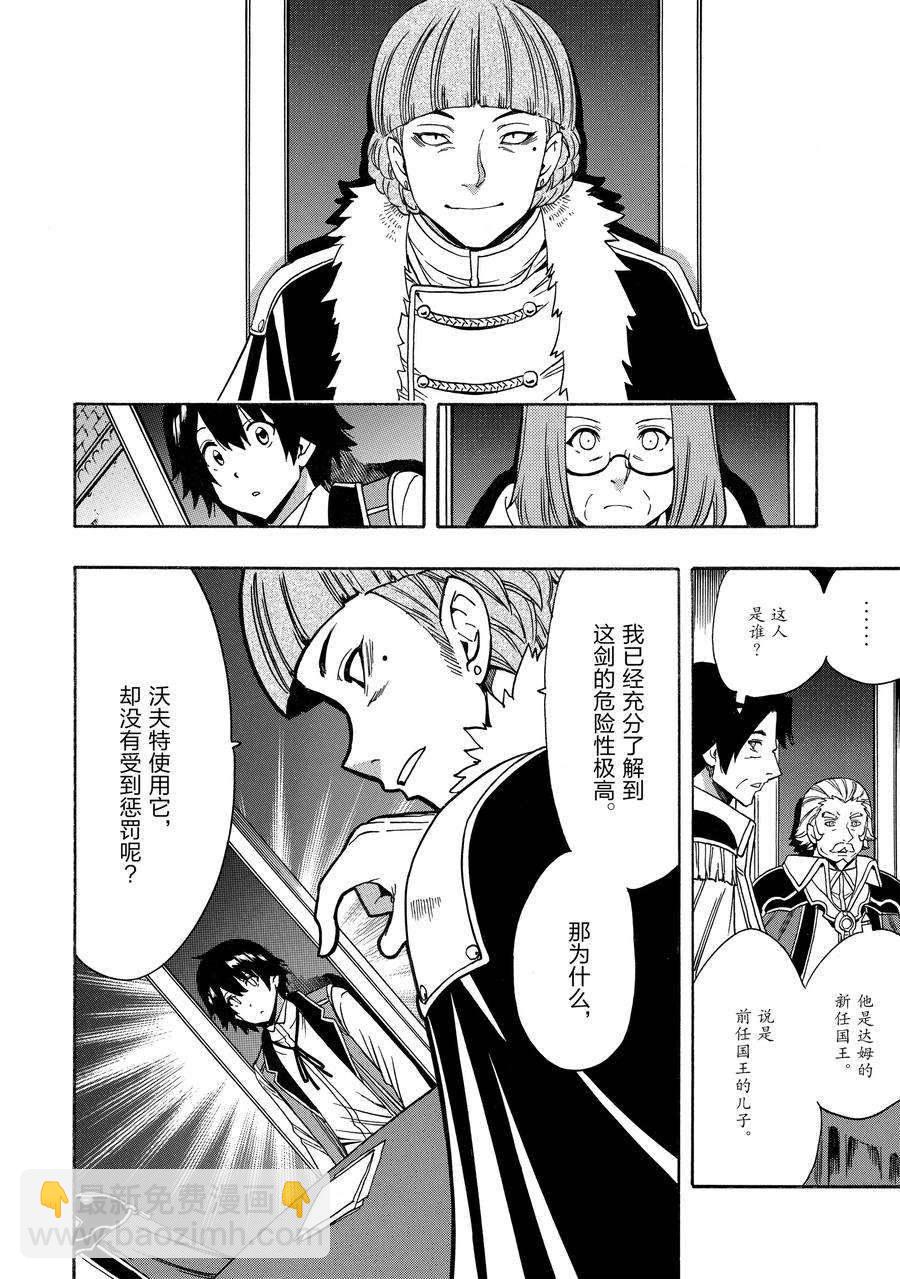 《贤者之孙》第68话 第18页