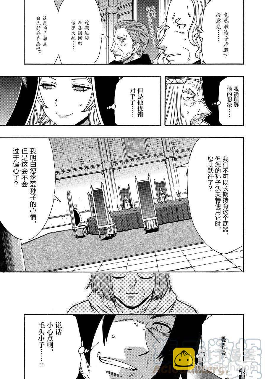 《贤者之孙》第68话 第19页