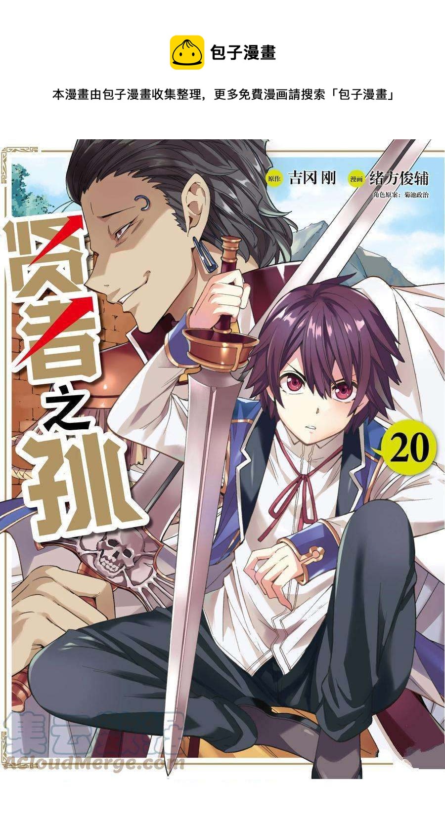 《贤者之孙》第68话 第1页