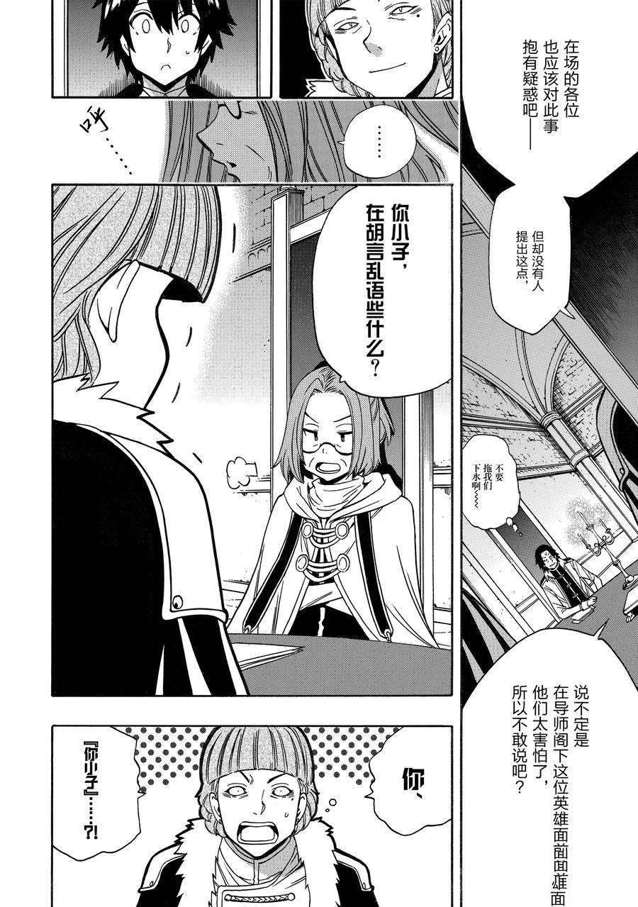 《贤者之孙》第68话 第20页
