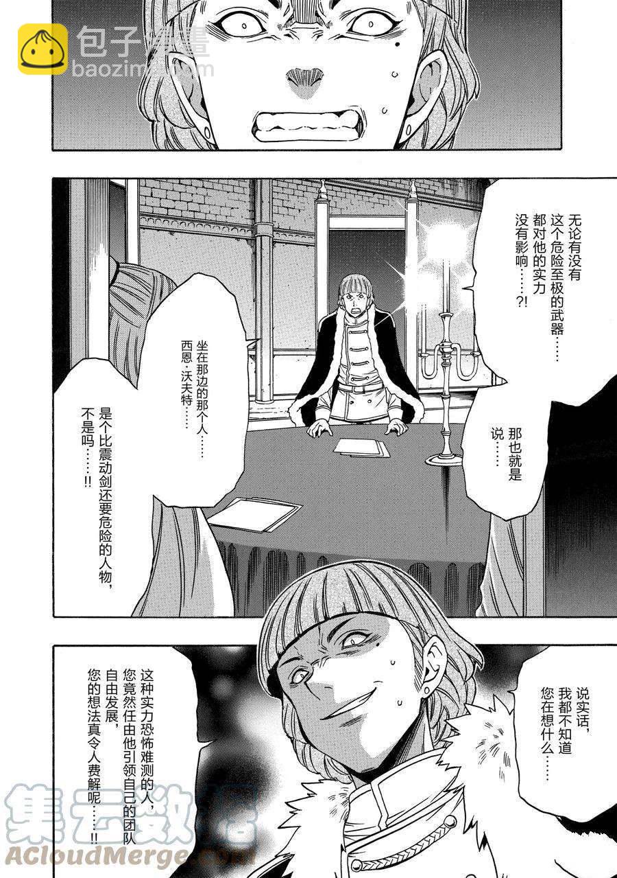 《贤者之孙》第68话 第22页