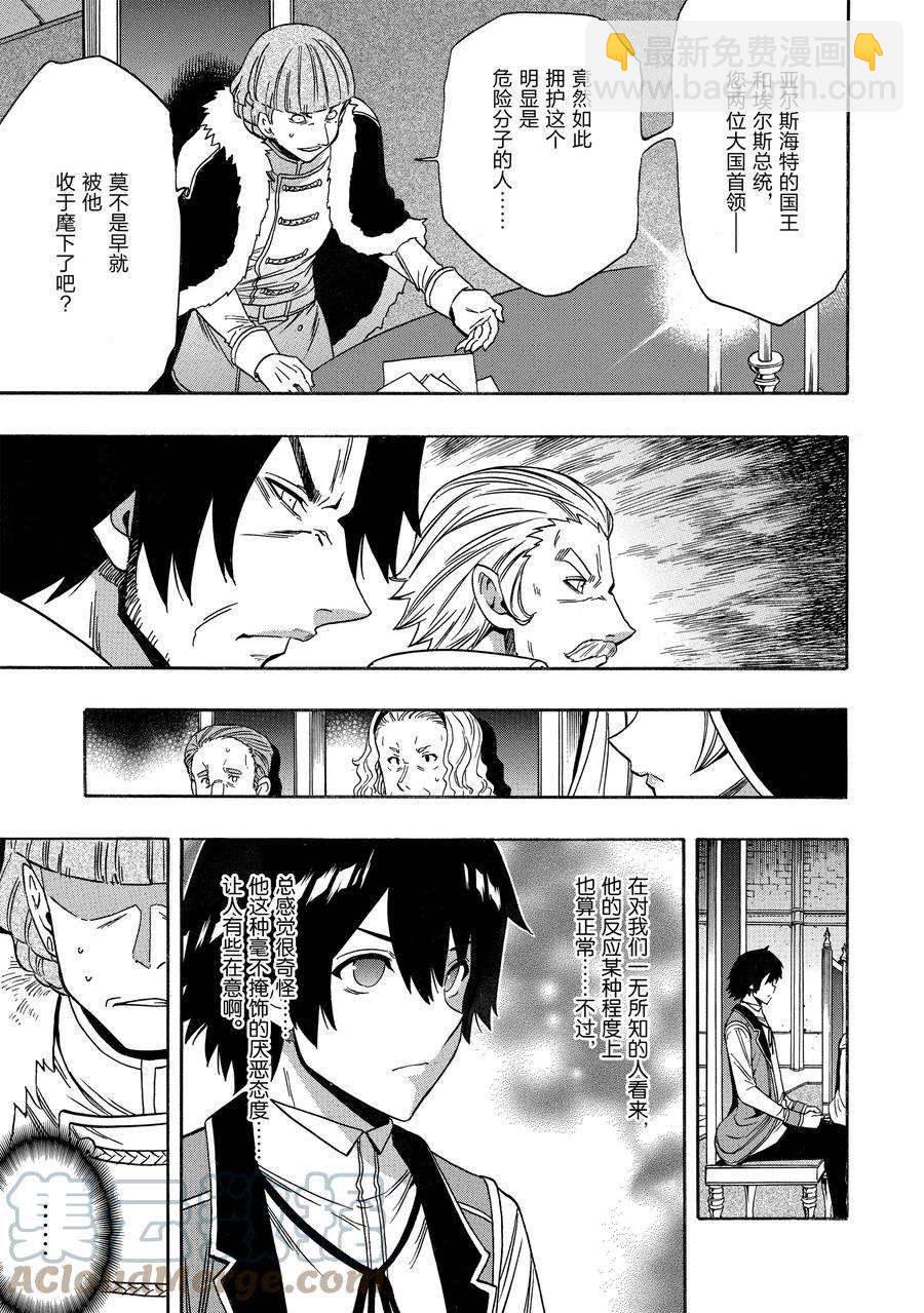 《贤者之孙》第68话 第25页