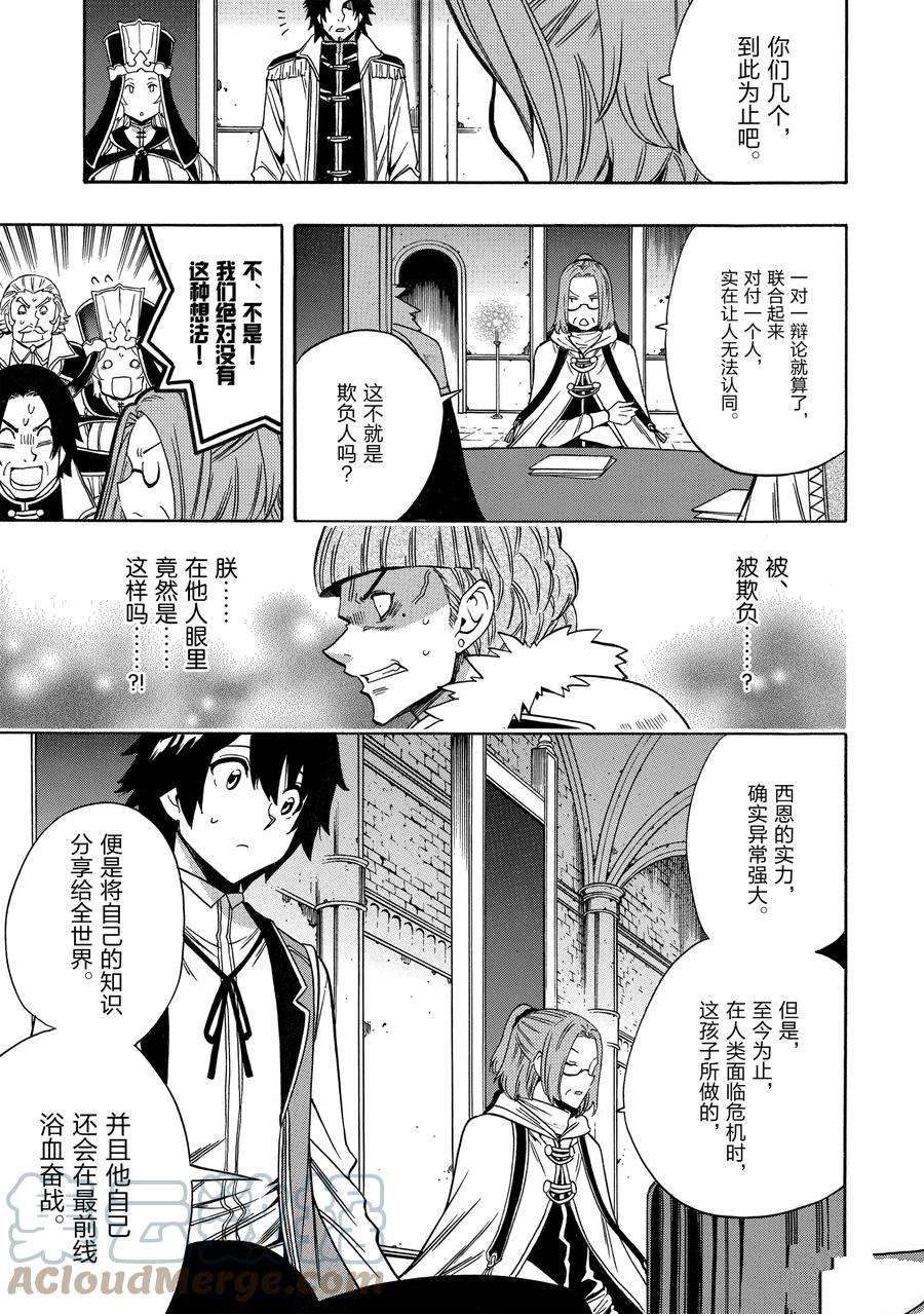 《贤者之孙》第68话 第31页