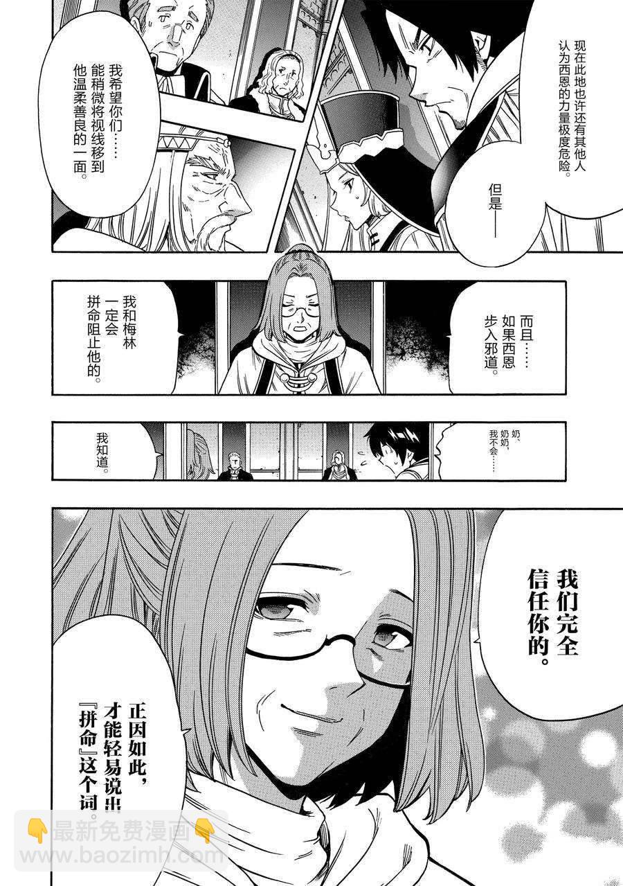《贤者之孙》第68话 第32页