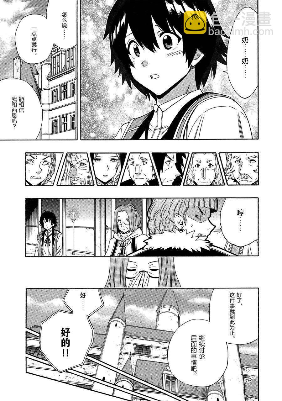 《贤者之孙》第68话 第33页