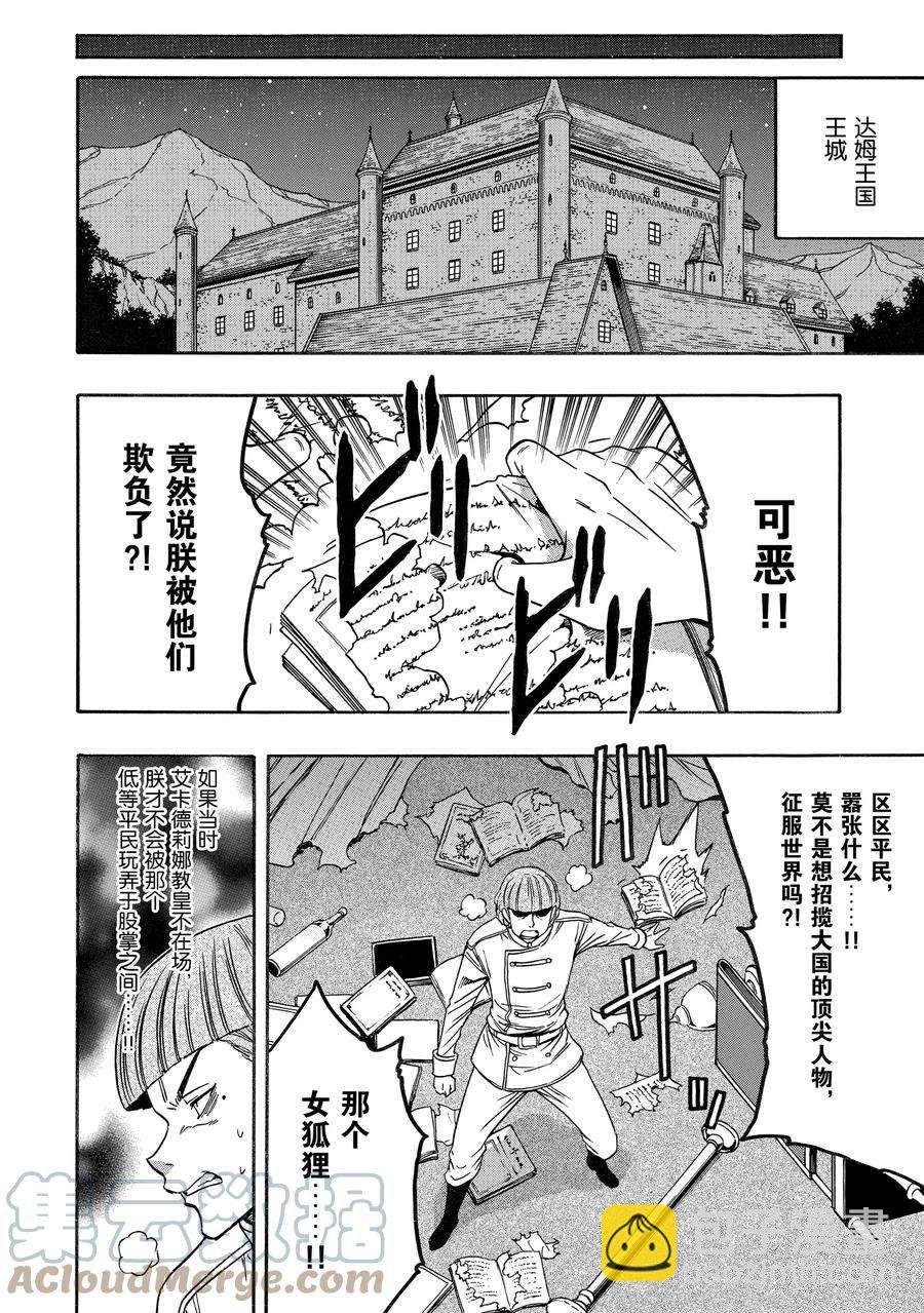 《贤者之孙》第68话 第34页
