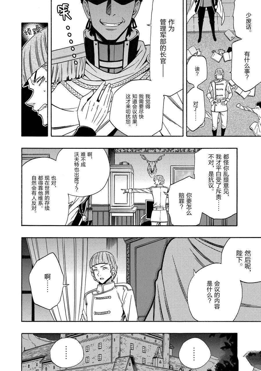 《贤者之孙》第68话 第36页