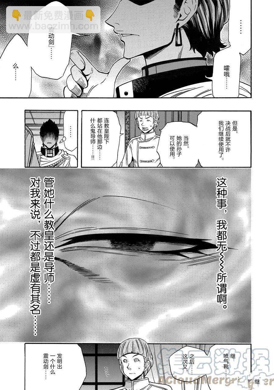 《贤者之孙》第68话 第37页
