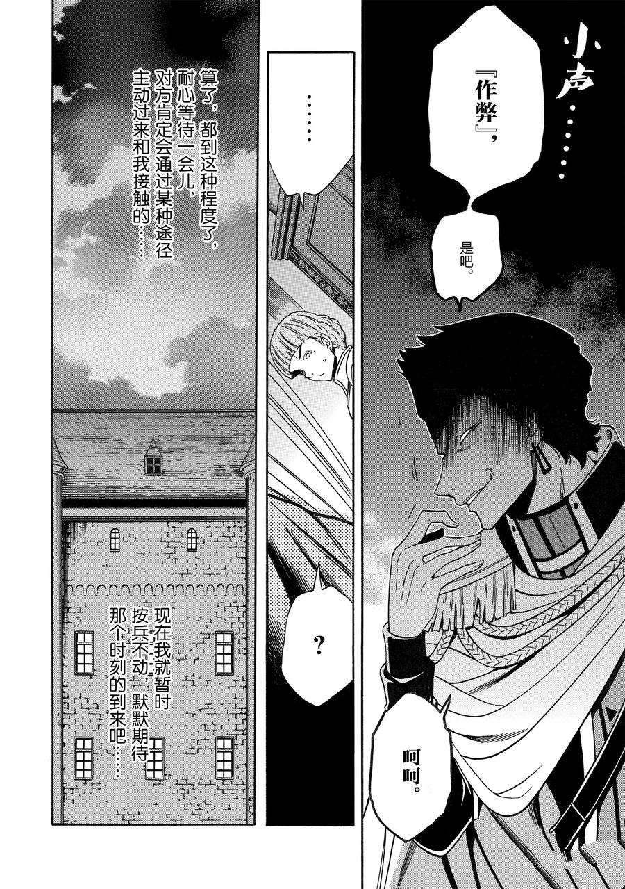 《贤者之孙》第68话 第38页