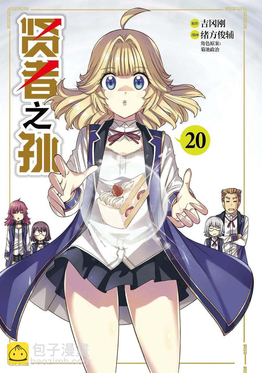 《贤者之孙》第68话 第3页