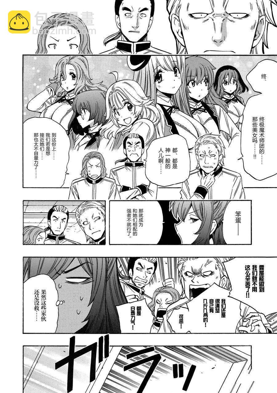 《贤者之孙》第68话 第42页