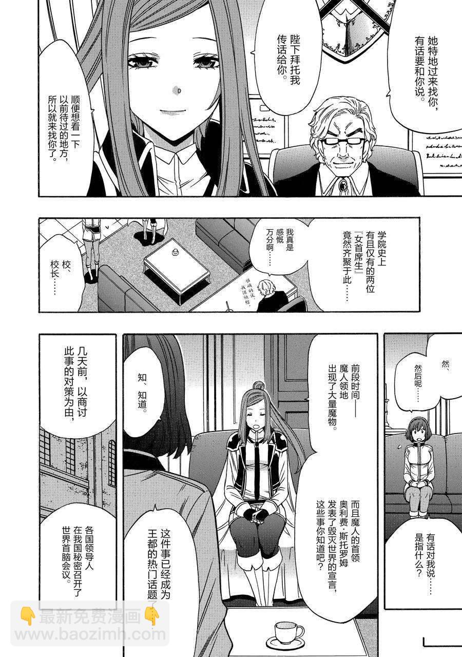 《贤者之孙》第68话 第44页