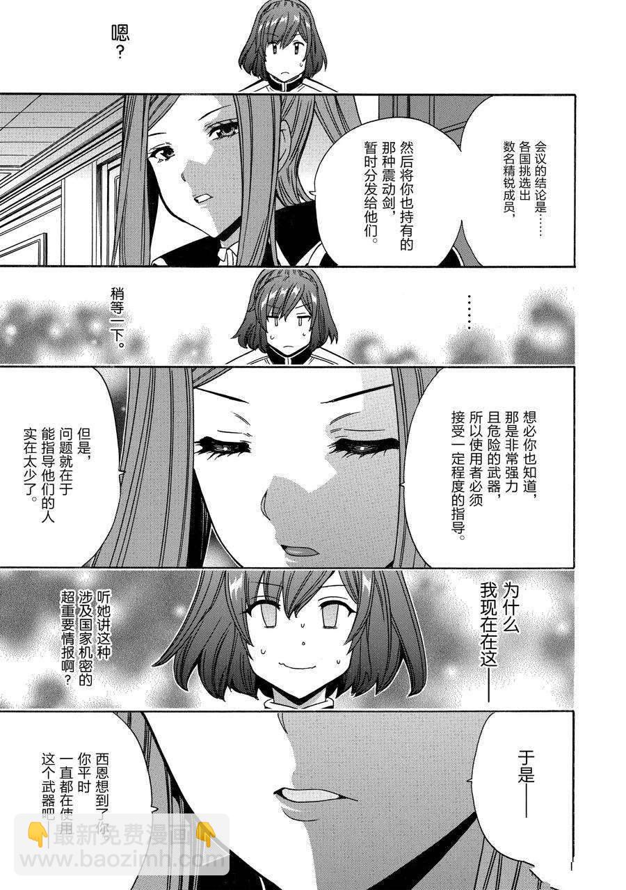 《贤者之孙》第68话 第45页