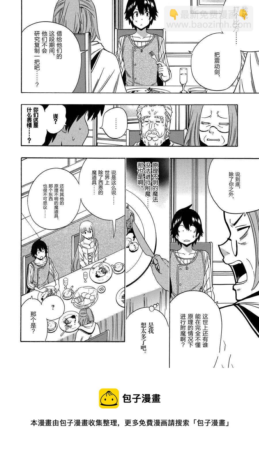 《贤者之孙》第68话 第50页